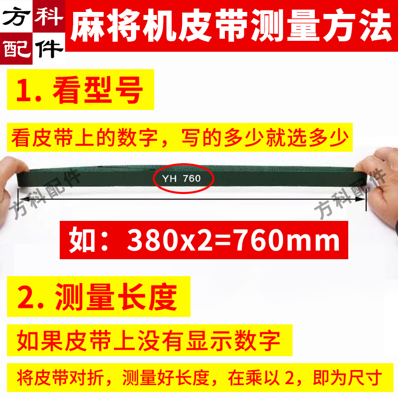 过山车皮带自动麻将机配件大全通用麻将桌吸牌轮传送带传输带子 - 图1