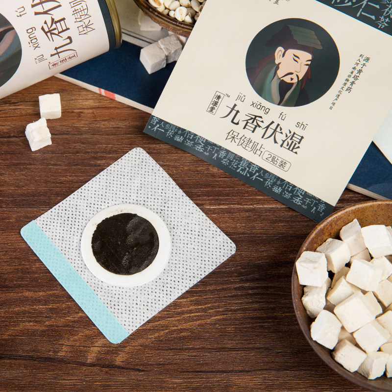 葆顺堂九香伏湿贴正品足贴肚脐贴 葆顺堂足贴