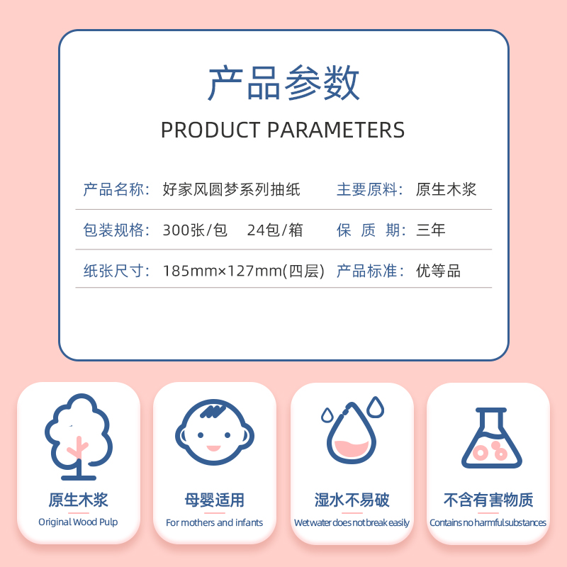 好家风蓝色经典圆梦系列24包整箱M码抽纸原生木浆无香印花纸巾4层 - 图2