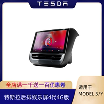 Applicable Tesla MODEL3 YP7 0 rear entertainment screen 4 generation 4G version 4 64G multifunction IPS full-fit