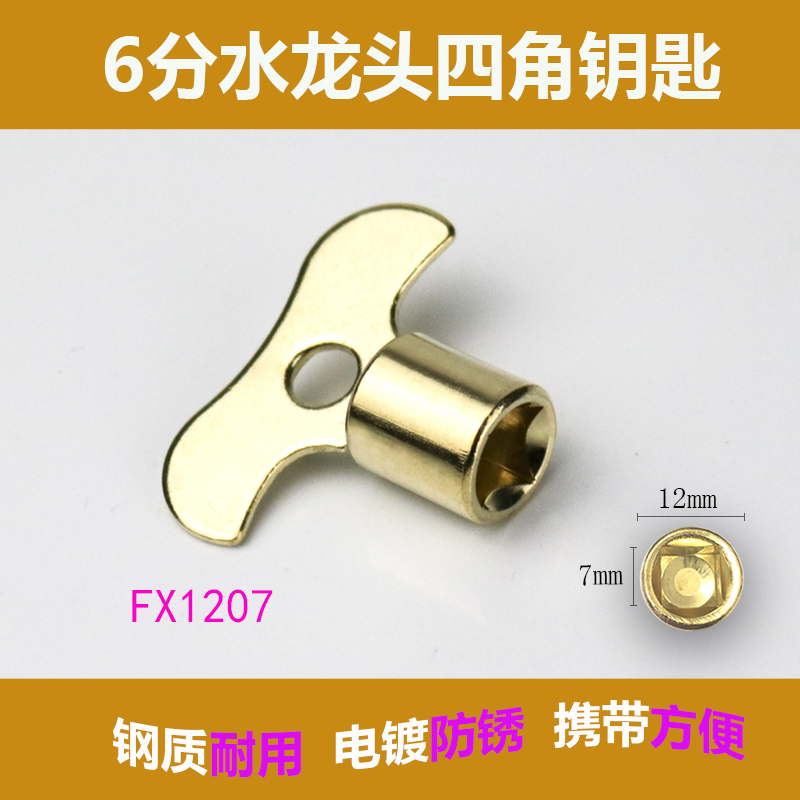 室外水龙头钥匙通用内四角户外正方形水管表前自来水阀门开关46分 - 图1