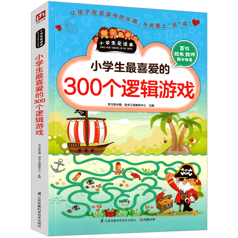 小学生最喜爱的300个逻辑游戏思维益智超级智力儿童一玩就会的逻辑思维玩具训练全脑开发图书二年级三年级四年级五年级正版课外书 - 图2