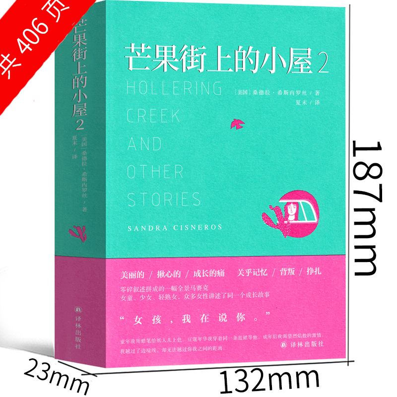 芒果街上的小屋2中文版+英文版 原版中英双语精装中文英文无删减芒果街的小屋芒果树上的小屋畅销书小说世界经典名著译林出版社