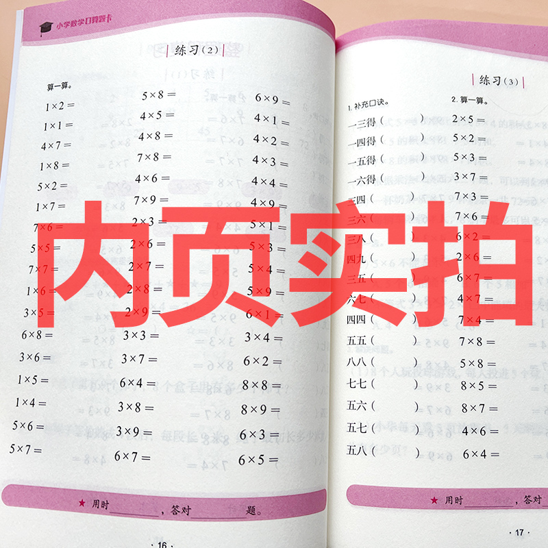 九九乘法练习题口算卡 99乘法练习口诀表乘法专项练习二年级一年级三年级小学生上册下册练习题天天练-图0