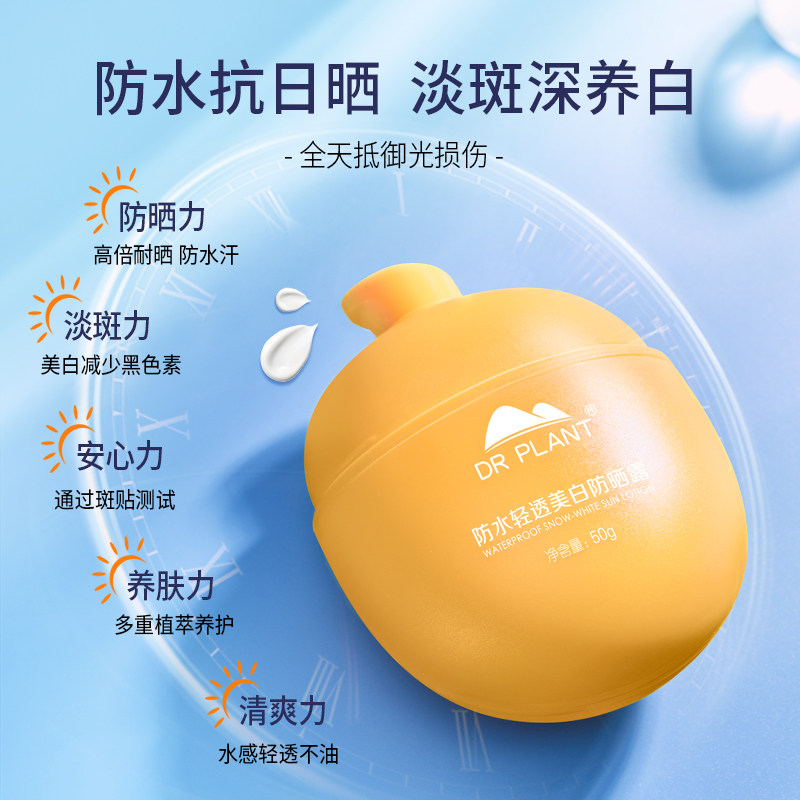 植物医生旗舰店官方防水轻透防晒露 植物医生防晒霜
