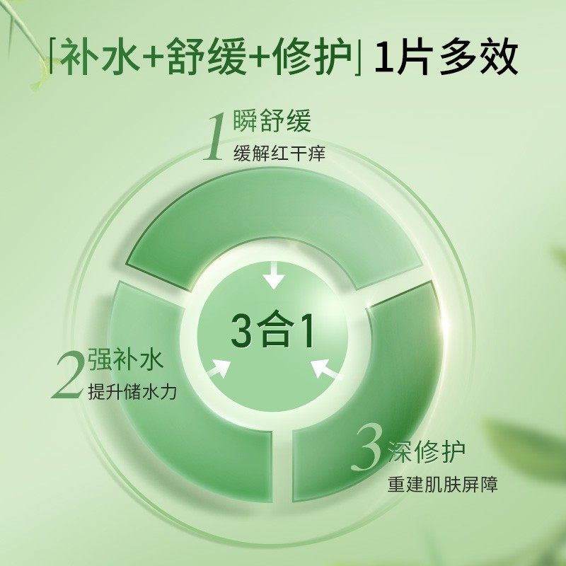  植物医生贴片面膜