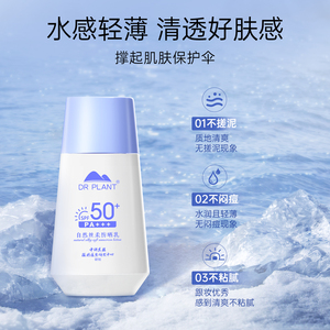 植物医生官方旗舰店正品防晒霜女春夏清爽面部物理防晒乳T2