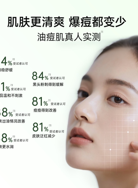 植物医生祛痘修护高山绿茶乳液