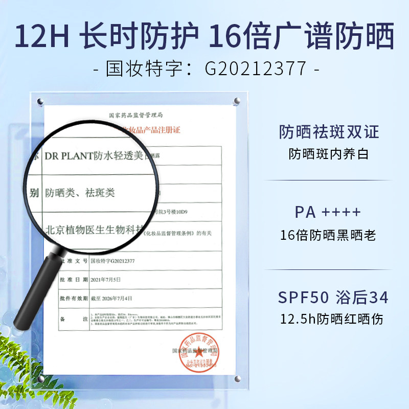 植物医生旗舰店官方防水轻透防晒露 植物医生防晒霜