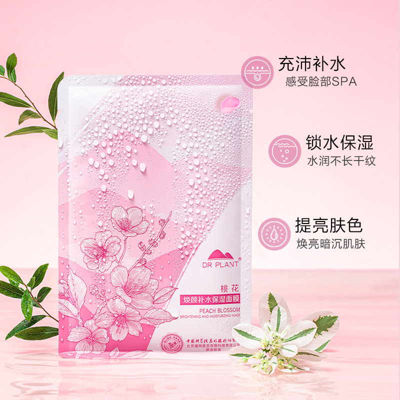 植物医生桃花焕颜补水20片嫩肤面膜 植物医生贴片面膜