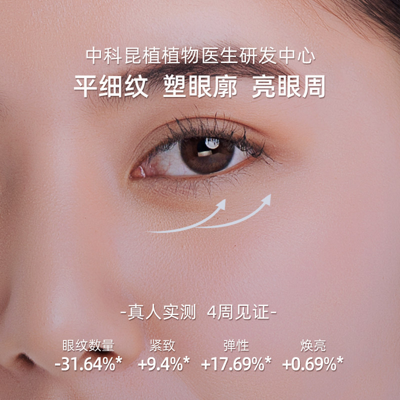 植物医生旗舰店淡化细纹抗皱眼霜 植物医生眼霜