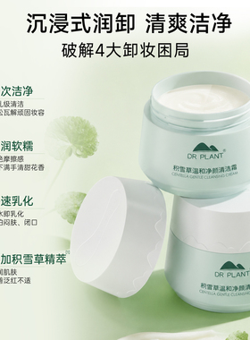 植物医生清洁保湿积雪草清洁霜