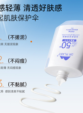 植物医生正品防晒！高倍通勤防晒