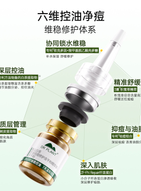 植物医生控油祛痘修护舒缓冻干粉
