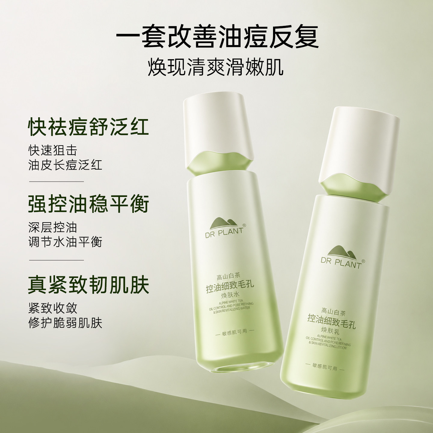 植物医生白茶套装细致毛孔护肤品学生补水保湿平衡旗舰店官网正品