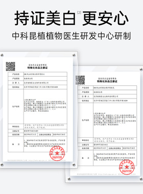 植物医生美白淡斑保湿水