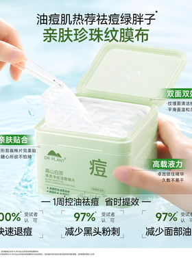【王俊凯同款】植物医生湿敷棉片