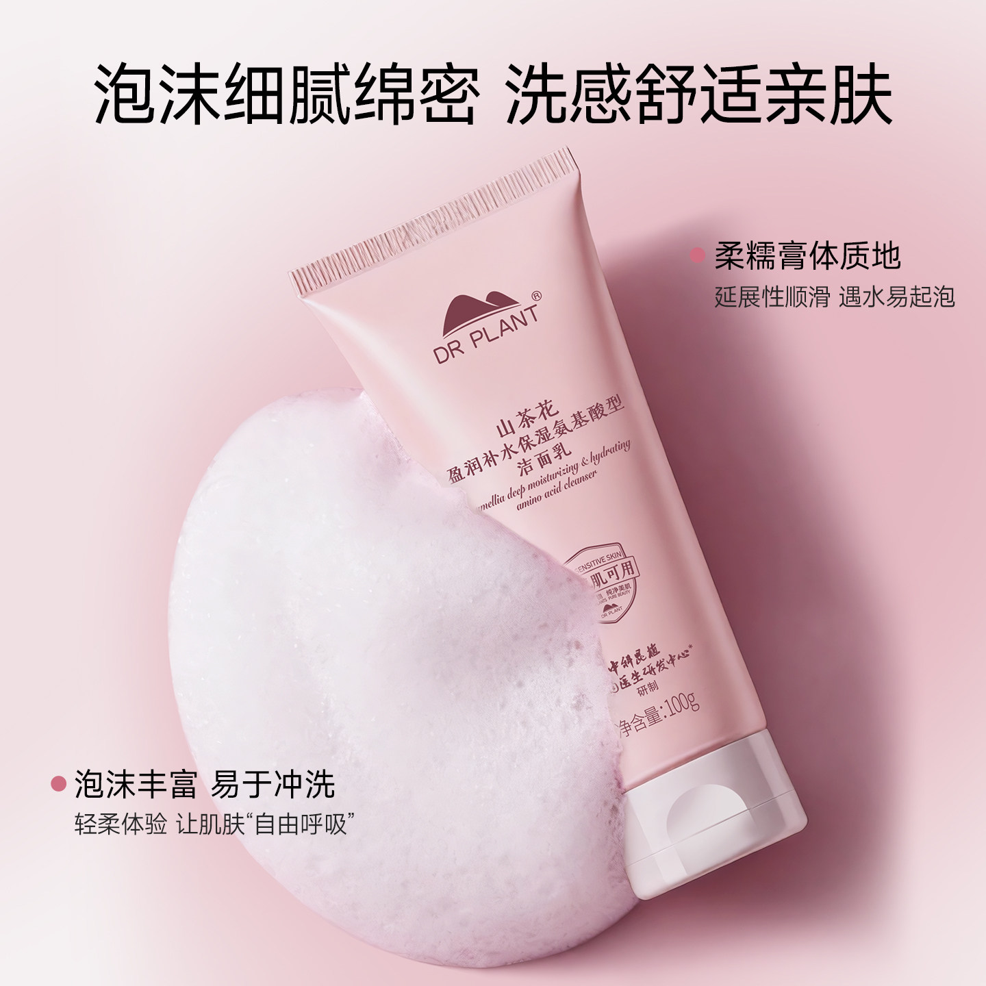 植物医生官方山茶花氨基酸洗面奶干皮保湿深层清洁温和洁面乳T