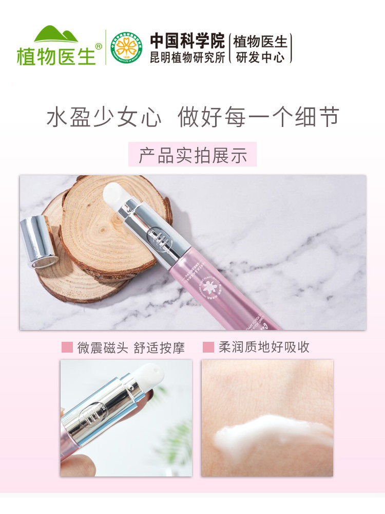 植物医生旗舰店官网正品山茶花眼霜 植物医生眼霜