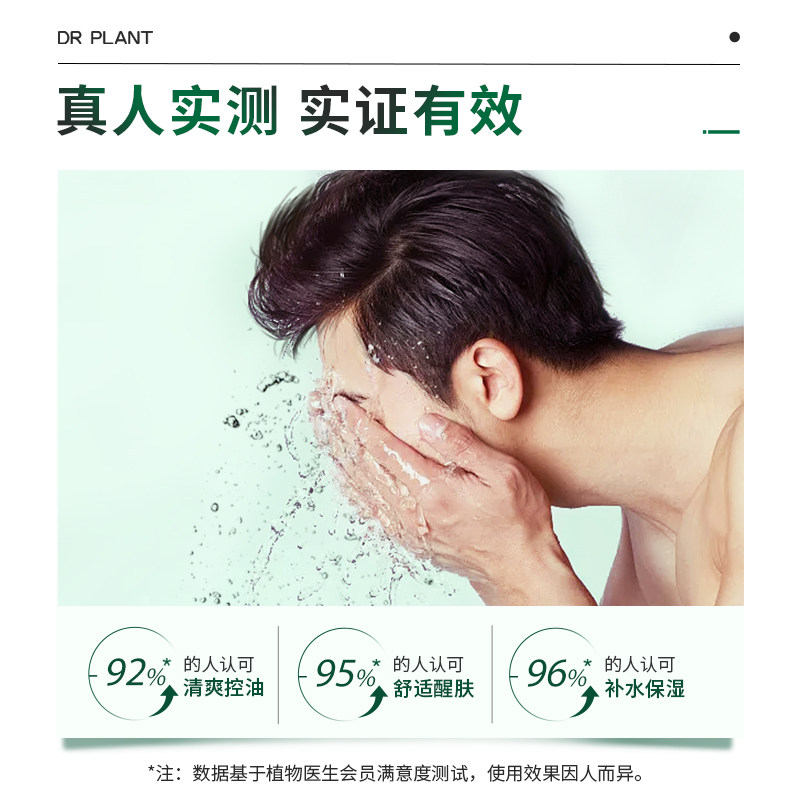 植物医生高山白茶清爽补水洁面乳液 植物医生面部护理套装