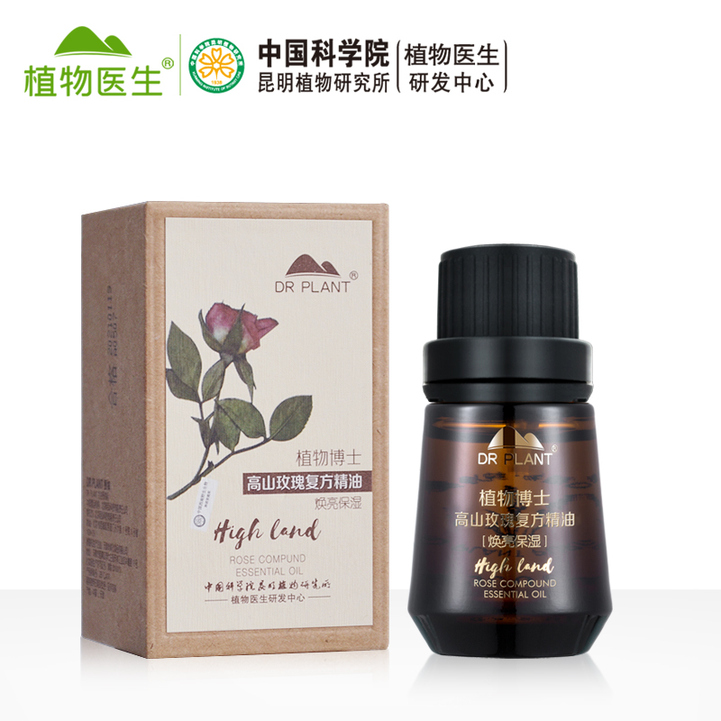 植物医生高山植物玫瑰复方精油焕亮保湿提亮肤色面部揉按全身香薰 植物医生高山植物玫瑰复方精油焕亮保湿提亮肤色面部揉按全身香薰