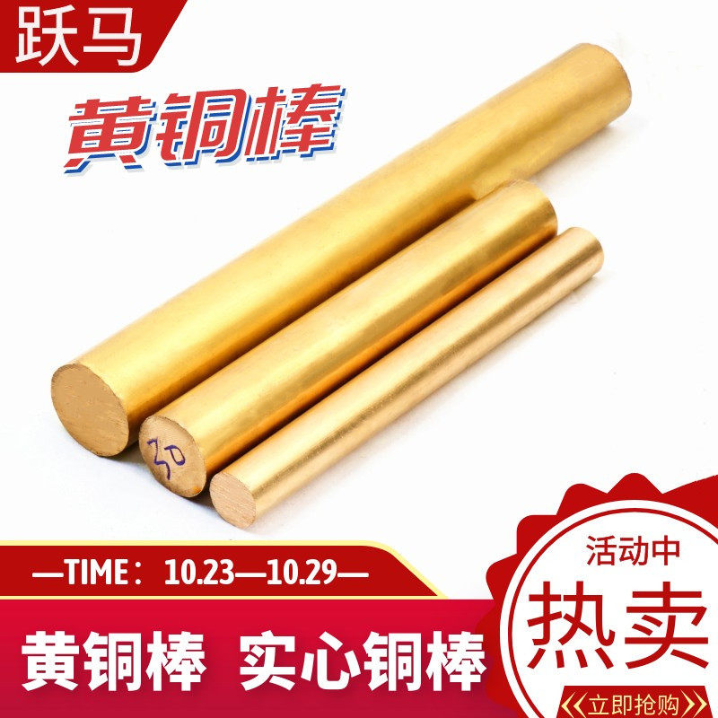 H59/62黄铜棒细铜棒黄铜条实心圆柱铜棒零切2/3/4/5/6/7/8/9/10mm - 图2