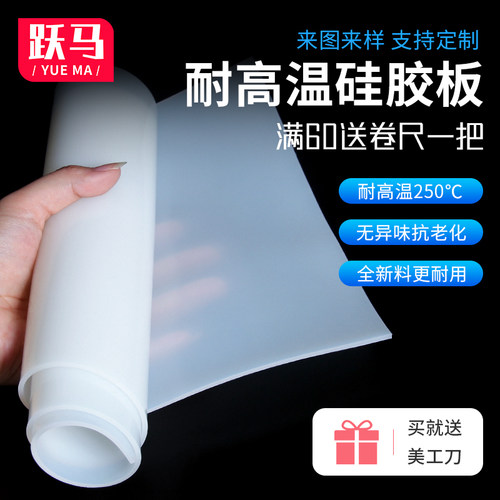 硅胶板硅胶垫片耐高温硅胶皮橡胶垫硅胶片平垫厚密封垫硅橡胶加工 - 图0