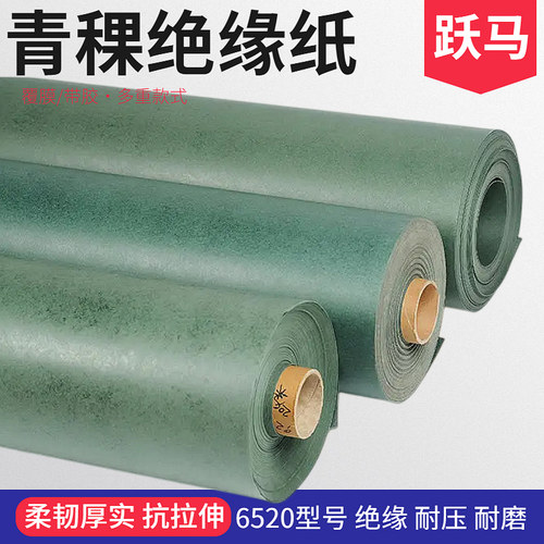 绝缘青稞纸青壳纸背胶工业用纸18650锂电池垫片电机维修耐高温 - 图0