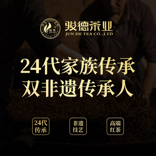 骏德茶业 武夷山红茶茶叶桐木关正山小种 桂圆汤松烟香一级50g罐 - 图2