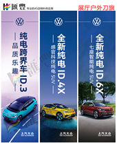 Upper steam Fox ID346 Longcomfort Passat road Tiguan Vijang Xpolo Knife Banner Exhibition Hall Outdoor Aisle Banner