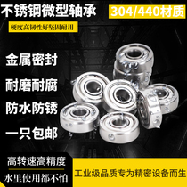 Stainless steel high speed micro mini small bearing model Grand full inner diameter 1 2 2 5 3 4 5 6 7 8 9 10