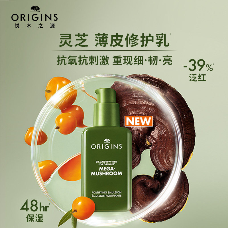 现货速达悦木之源强韧乳修护灵芝 悦木之源乳液/面霜