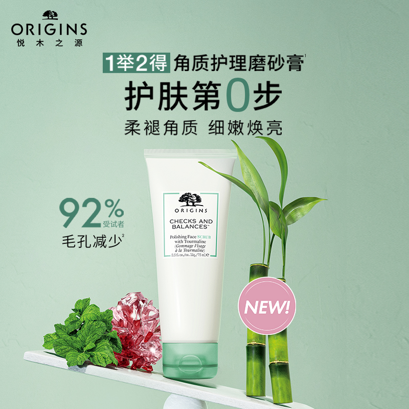【直播专属】悦木之源一举两得角质护理磨砂膏面部护理清洁