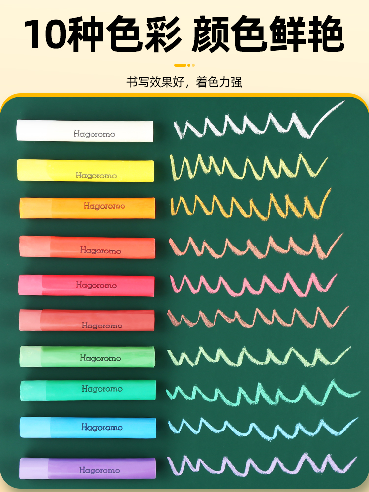 韩国羽衣粉笔HAGOROMO无尘无毒粉笔防脏手涂层学院大学老师教师儿 - 图1