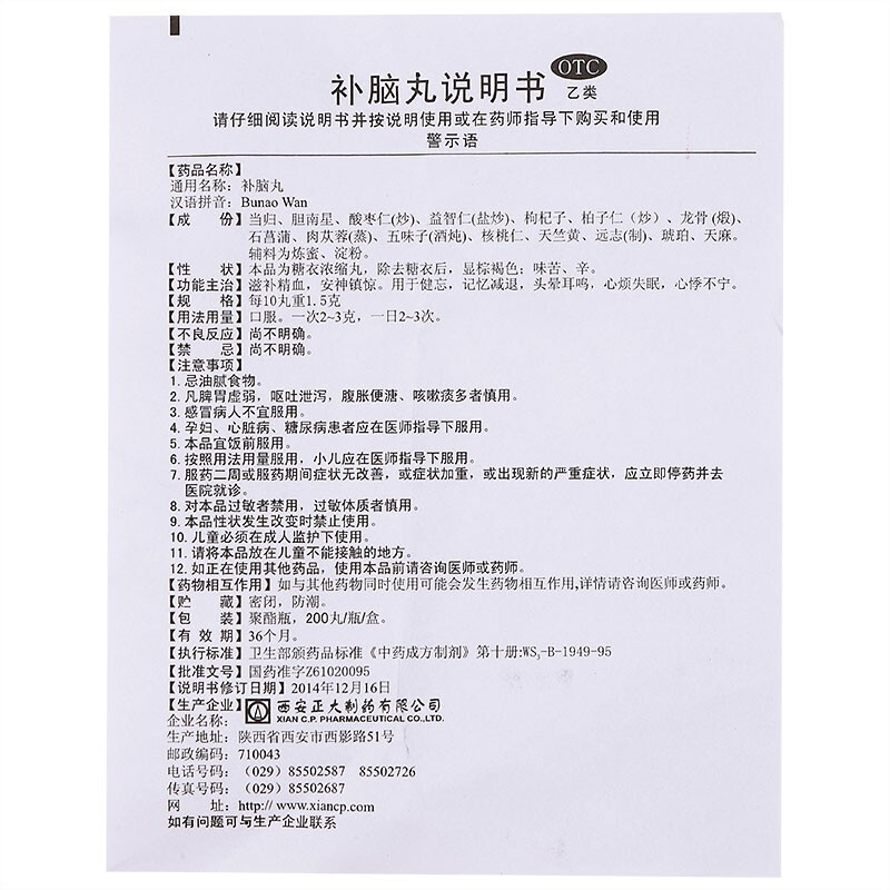 正大补脑丸200丸滋补精血安神镇惊健忘记忆减退头晕耳鸣心烦失眠 - 图3