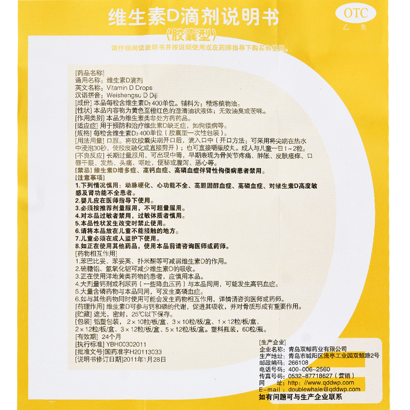 包邮】双鲸悦而维生素d3滴剂胶囊36粒儿童24婴儿vD3旗舰店60 - 图1