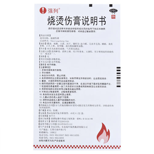 强列 烧烫伤膏40g清热解毒消肿止痛轻度水火烫伤程度轻烧伤 - 图2