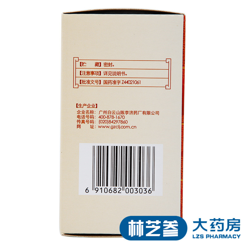 包邮)陈李济壮腰健肾丸140g壮腰建肾丸养血祛风湿肾亏腰痛骨痛 - 图2