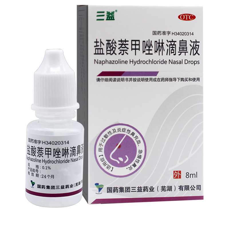 5盒包邮】三益盐酸萘甲唑啉滴鼻液 8ml:0.1%过敏性鼻炎急慢性鼻炎 - 图0