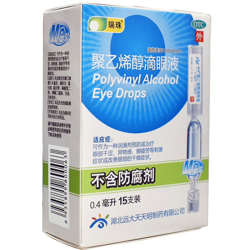 瑞珠聚乙烯醇滴眼液15支/盒眼干涩疲劳干眼症异物感眼药水 - 图1