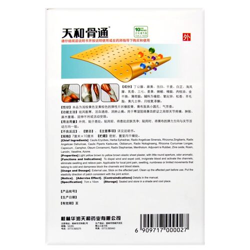天和 骨通贴膏10贴  活血通络 消肿止痛 天和骨痛贴 - 图0