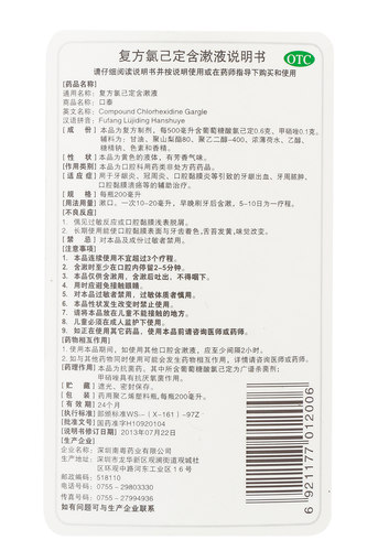 口泰 复方氯己定含漱液200ml/瓶 冠周炎口腔溃疡牙龈出血南粤药业 - 图3