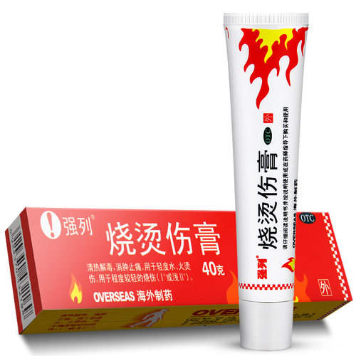强列 烧烫伤膏40g清热解毒消肿止痛轻度水火烫伤程度轻烧伤 - 图0
