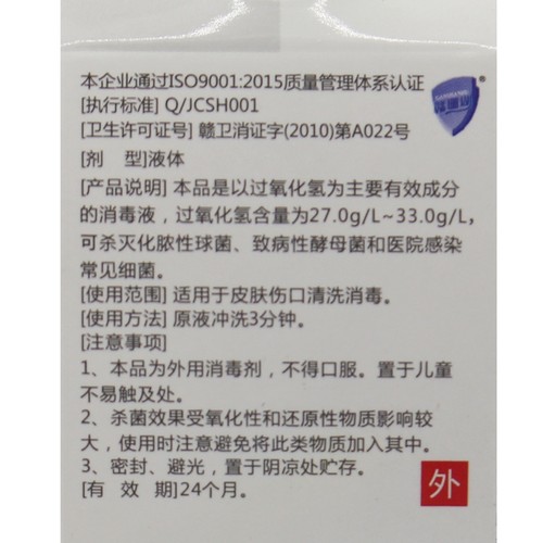 过氧化氢消毒液 喷雾型双氧水  100ml皮肤伤口清洗消毒医用 可露 - 图1