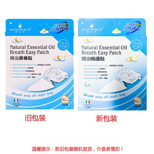 包邮】圣马洛精油畅通贴6片/盒精油鼻畅贴儿童成人透气不添加樟脑 - 图0