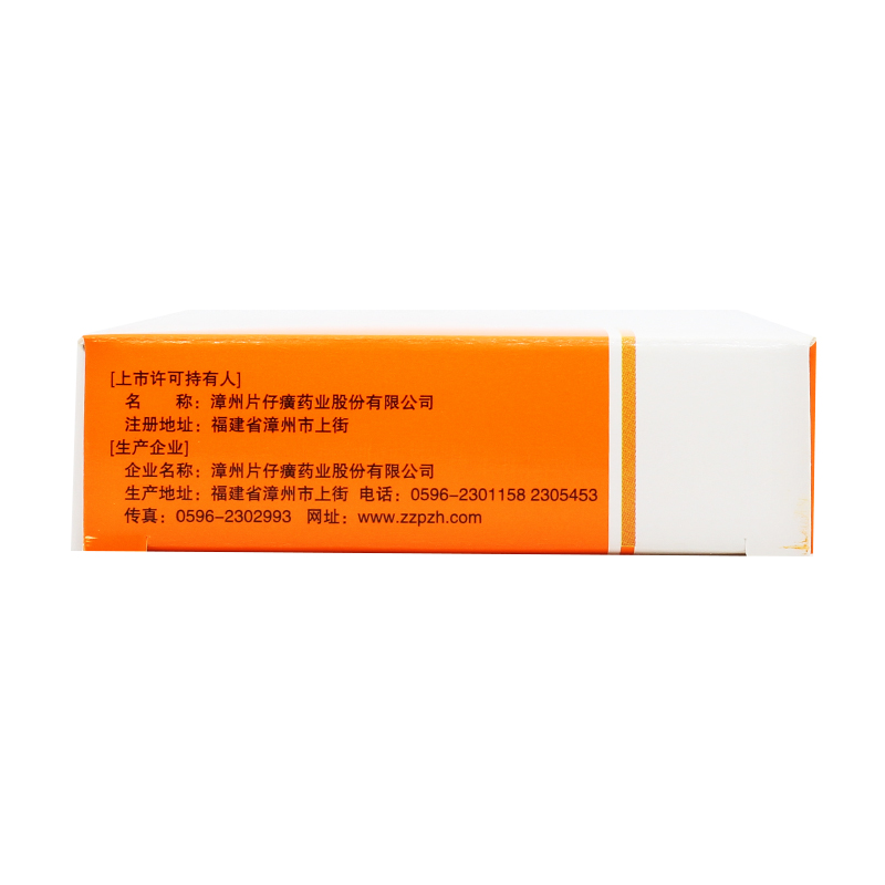 PZH/片仔癀 藿香正气胶囊 0.5g*20粒/盒 外感风寒 头痛昏重 - 图1