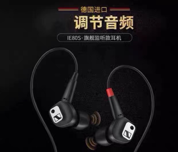 SENNHEISER/森海塞尔IE80S监听耳机入耳式IE800有线降噪HIFI耳麦 - 图0