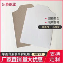 Single-face white inner lining cardboard shirt T-shirt Turned Collar Stack Clothing Cardboard custom hard cardboard Clothing Wrapping Paper Lining