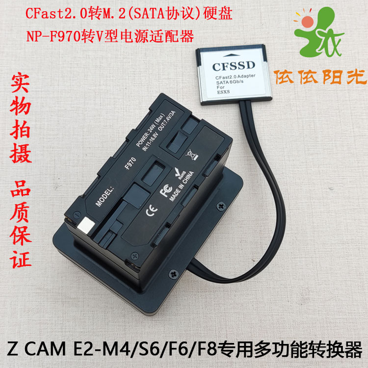 Z CAM E2-M4/S6/F6/F8硬盘转换器CFast2.0转SSD NP-F970转V型电池-图2