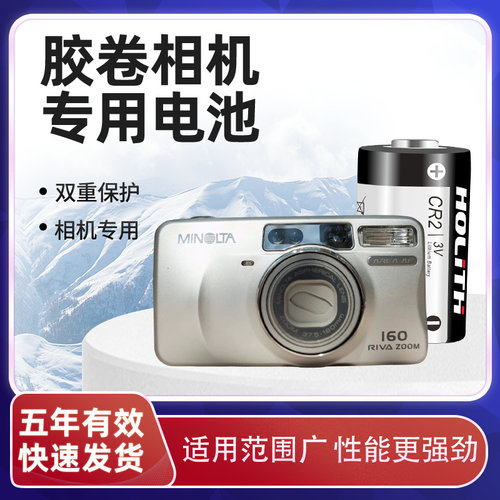 CR123A适用美能达胶片胶卷相机电池zoom110DATE 125 130C 70 70EX - 图0